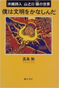 僕は文明をかなしんだ (Aku Meratapi Peradaban)