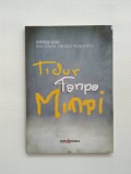 Tidur tanpa mimpi : antologi puisi