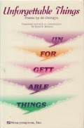 Unforgettable things