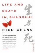 Nien Cheng : life and death in Shanghai